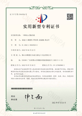 一种离心式抛光机