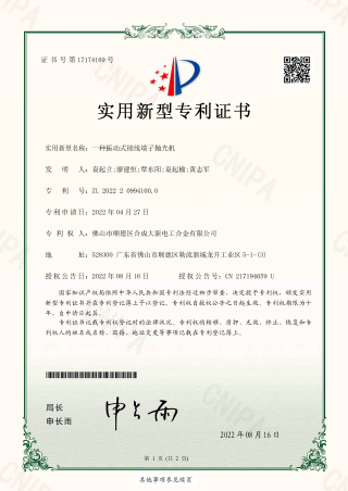 一种振动式接线端子抛光机
