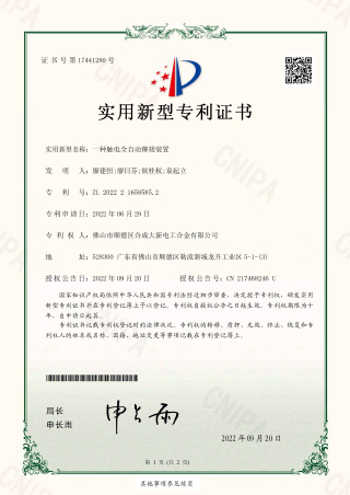 一种触电全自动铆接装置